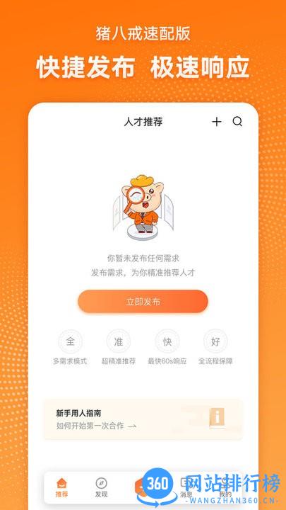猪八戒速配版软件 v1.3.3 安卓版 2