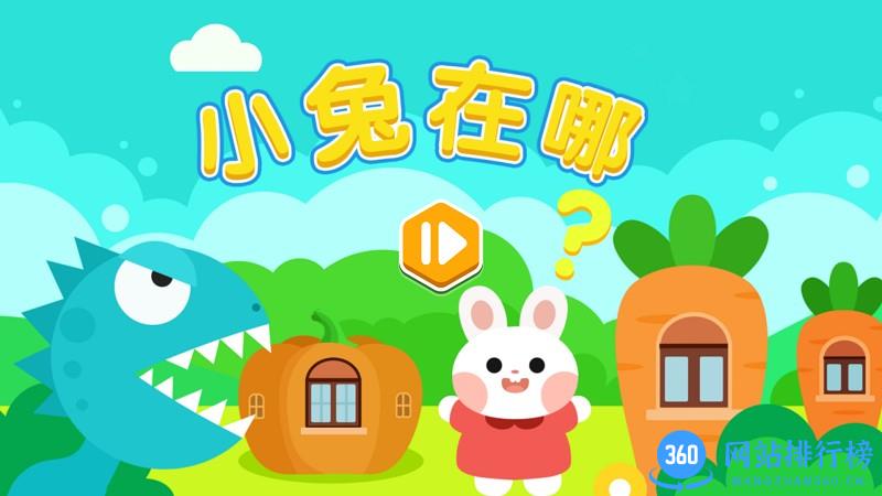 小兔在哪火星思维 v0.1.0 安卓版 2