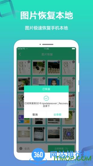 极速数据恢复精灵手机版 v1.1.7 安卓版 0