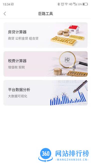 巨路经纪云 v1.5.3 安卓版 2