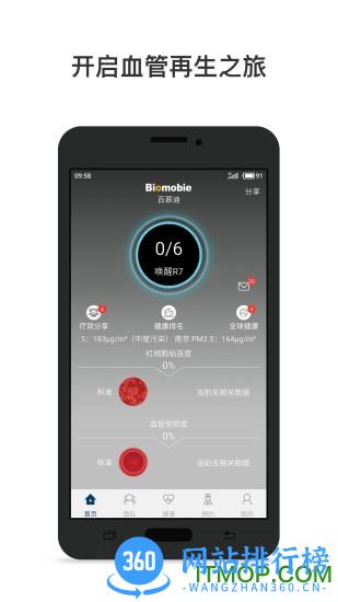 百慕迪手机版(医疗养生) v4.0.0 安卓版 3