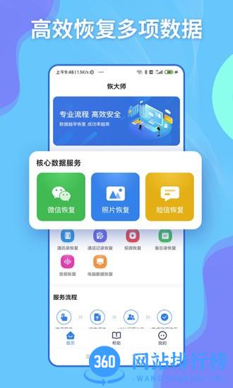 恢大师 v1.3.0 安卓版 3