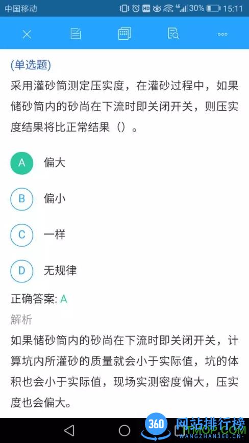 微试验公路试验检测软件 v1.1.2 安卓版 3