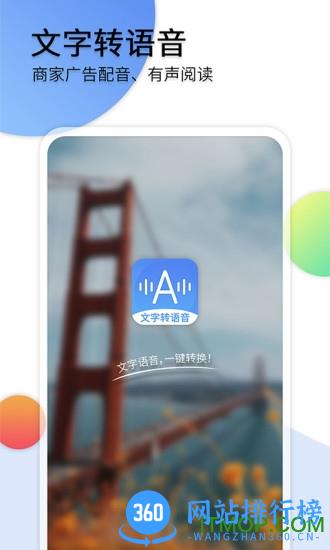 文字转音频助手app