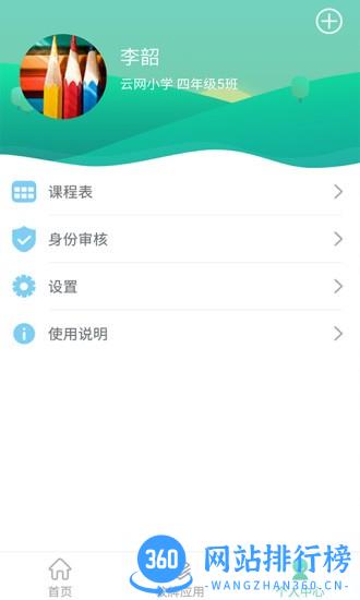 智联家校圈app v2.0.1 安卓版 1