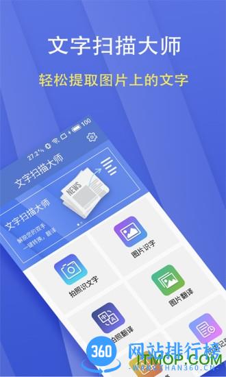文字扫描大师手机版 v5.7.8安卓版 0