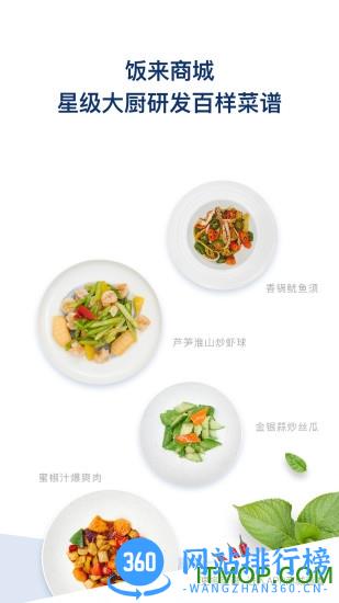 饭来智能烹饪机器人 v2.0.8 安卓版 2