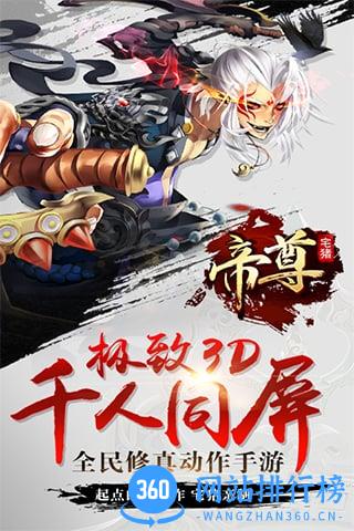 帝尊手游360版 v1.1.7 安卓版 2