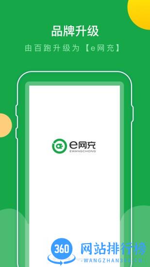 e网充电 v1.1.0 安卓版 3