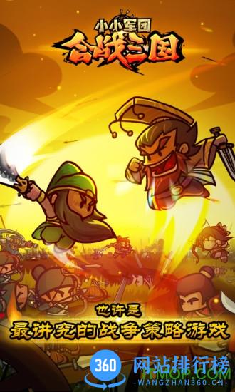百度版小小军团合战三国手游 v1.4.1 安卓版 3