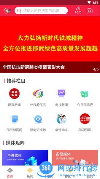 邵武发布手机版 v2.3.0 安卓版 0