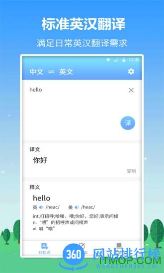 英语口语君 v1.1.9 安卓版 3