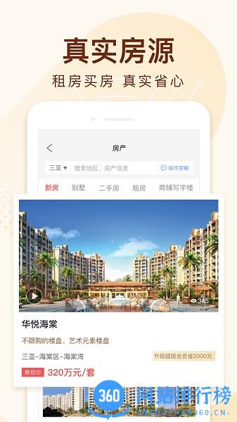 嗨生活短视频租房 v5.4.1 安卓版 0