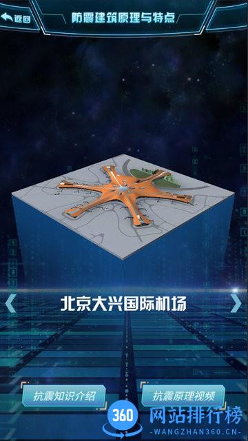 地震数字科普馆软件官方版 v1.0.2 安卓版 3