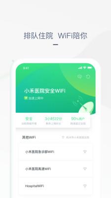 禾连上网助手破解版 v2.8.7 安卓版 0