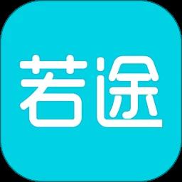 若途旅行最新版