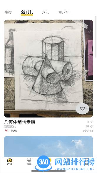 画画趣啊