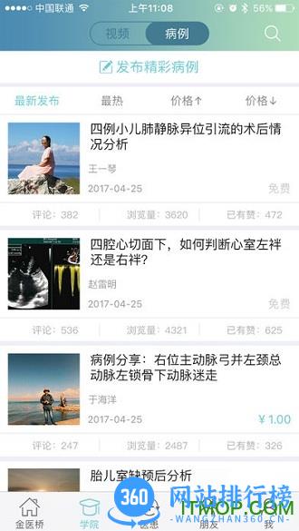 金医桥医生app v3.9.2 安卓最新版本 2