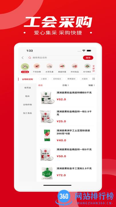消费帮扶平台官方版 v1.6.0 安卓版 1