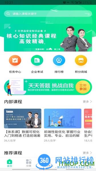 化危为安app v3.0.5 安卓版 3