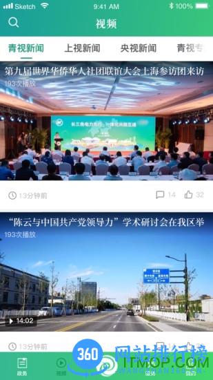 绿色青浦 v4.1.3 安卓版 1