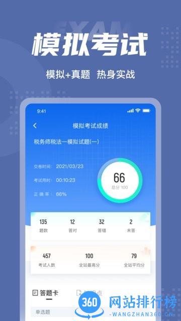 税务师考试聚题库手机版 v1.5.5 安卓版 2