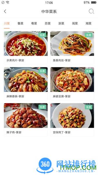 掌厨智能菜谱app v1.2.3 安卓版 3