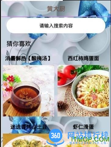 黄大厨 v1.0 安卓版 1