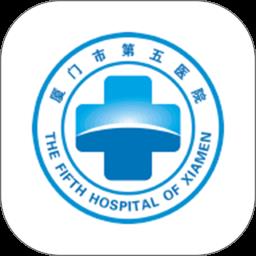 厦门五院互联网医院官方版