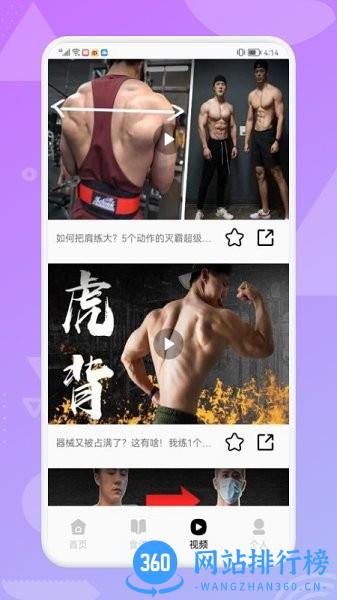 健身食谱助手app v1.2 安卓版 2