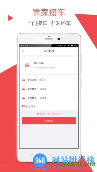 万车达手机版 v2.9.0.0 安卓版 1
