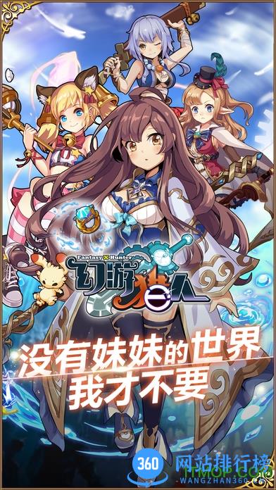 幻游猎人手游bilibili版 v1.4.0 安卓版 0
