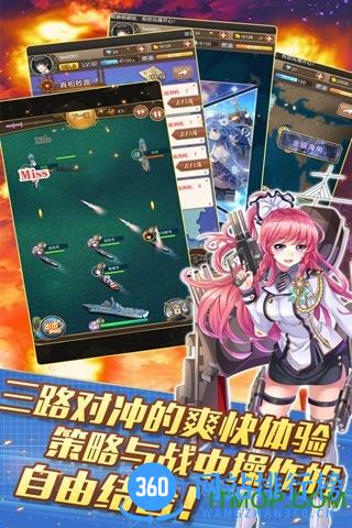 舰娘萌萌哒手游九游版 v1.3.4 官网安卓版 2