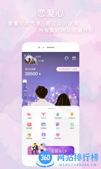 恋爱心软件 v2.2.6 安卓版 0