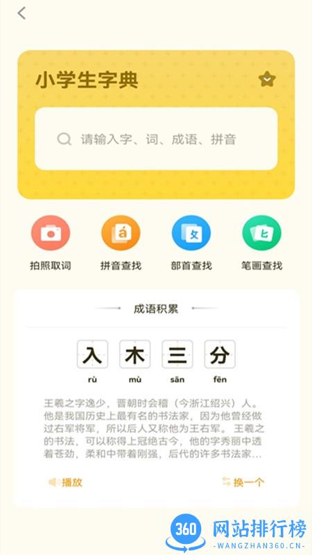 小学生字典教材版 v1.10802.0 安卓版 1