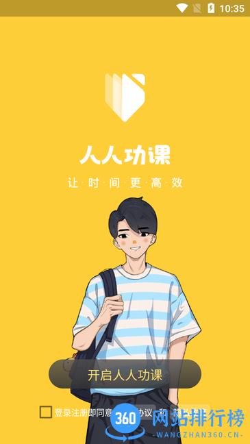 人人功课app v1.1.41 安卓版 1
