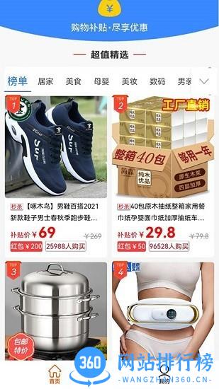闪电优惠购物 v1.1.0 安卓版 1