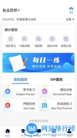 新起点网校官方版 v3.5.0 安卓版 0