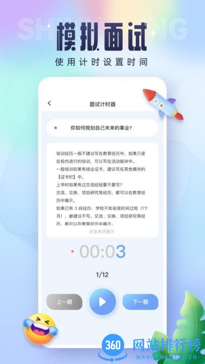 实习生助手官方版 v1.0.0 安卓版 0