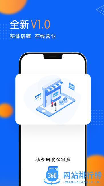 振合网商户后台系统app v1.0.37 安卓版 0