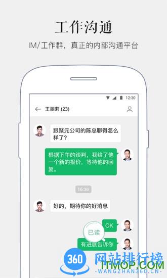 翼信马上办办公 v3.8.3 安卓版 1
