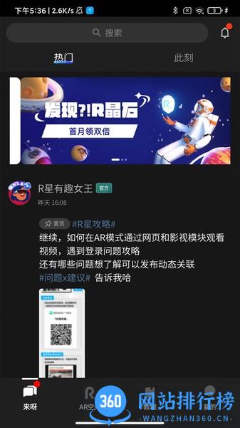 Rokid Air智能眼镜 v1.9.1 安卓版 1
