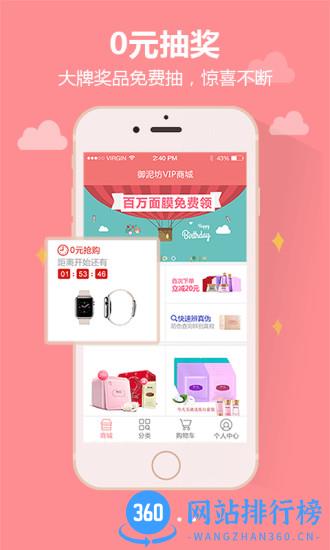 御泥坊手机客户端 v7.0.0 安卓最新版 0