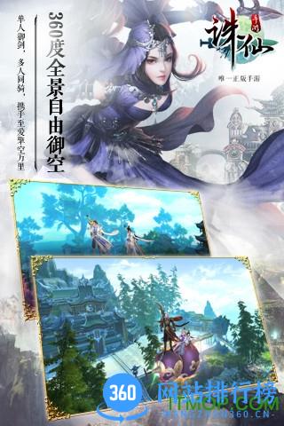 诛仙手游360版 v1.66.0 安卓版 1