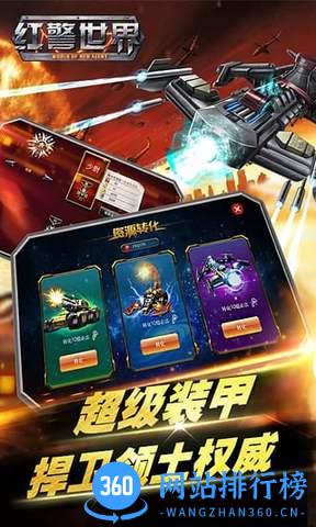 红警世界百度手游 v1.1.9 官网安卓版 3