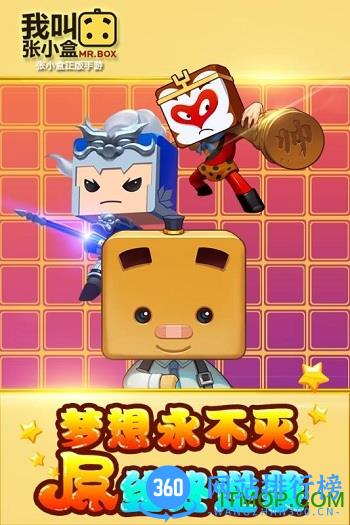我叫张小盒手游内购破解版 v1.40.00 安卓无限金币版 0