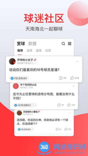 赏球 v1.3.1 安卓版 1