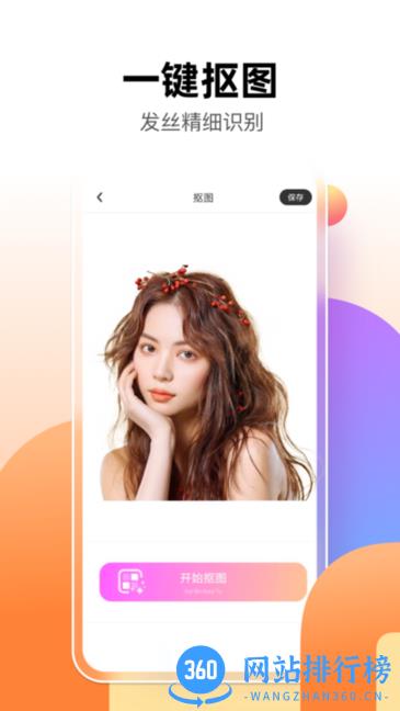 智能抠图P图君app v1.0.0 安卓版 1