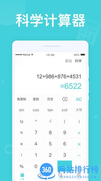 无忧计算器app v1.0.1 安卓版 2
