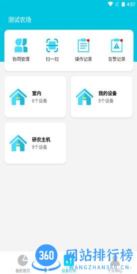 研农智慧手机版 v2.2.14 安卓版 3